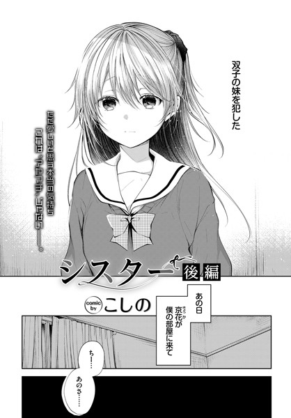 シスター（単話）