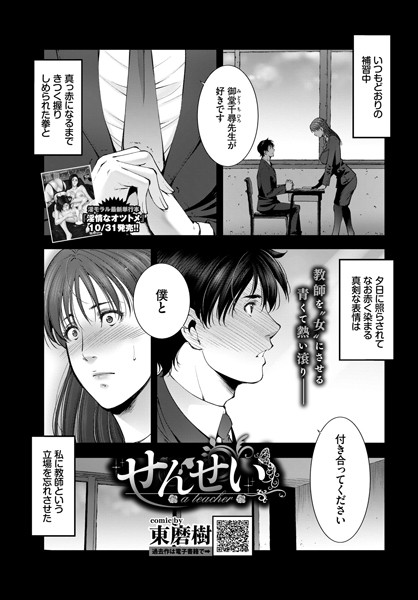 せんせい（単話）