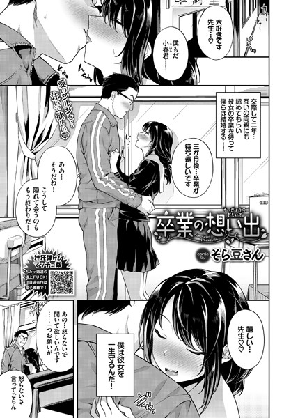 卒業の想い出（単話）