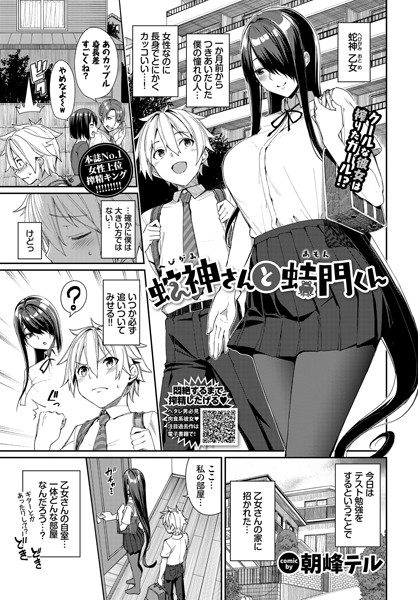 蛇神さんと蛙門くん（単話）