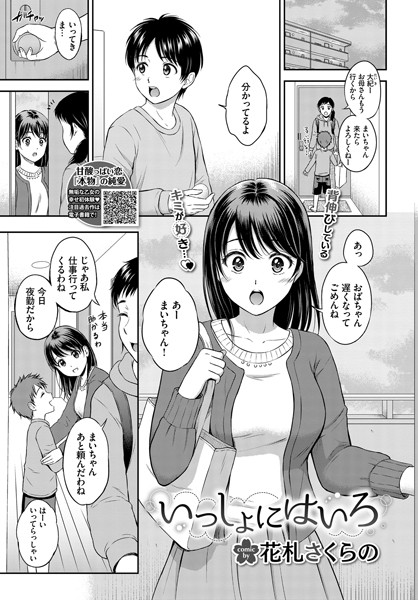 いっしょにはいろ（単話）