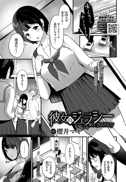 彼女のジェラシー（単話）