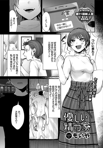 優しい精力家（単話）