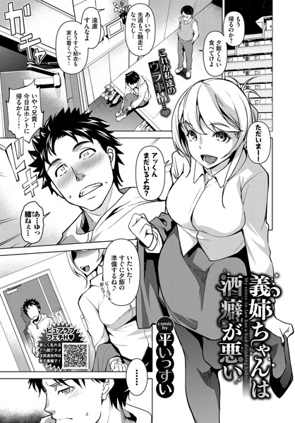 義姉ちゃんは酒癖が悪い（単話）