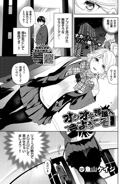 オシオキ部屋へようこそ（単話）