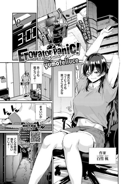 Erovator Panic！（単話）