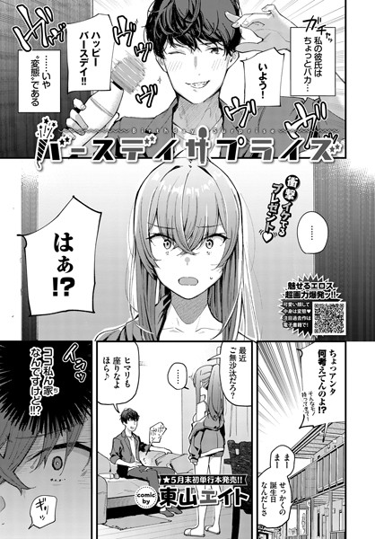 バースデイサプライズ（単話）
