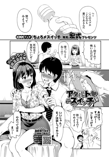 アダルトスイッチ（単話）