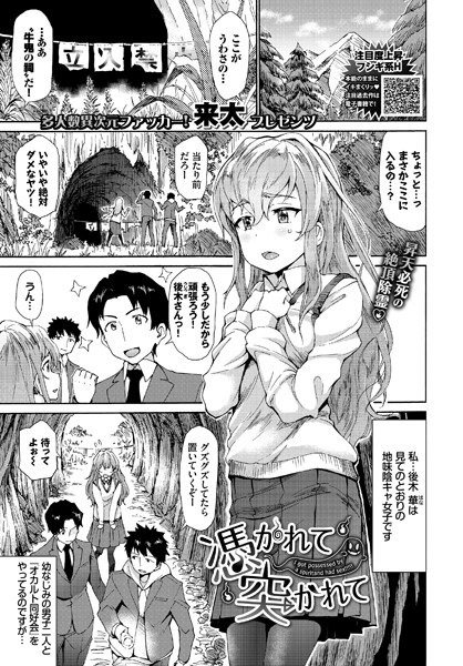 憑かれて突かれて（単話）