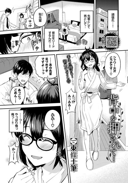 背中を押されて…（単話）