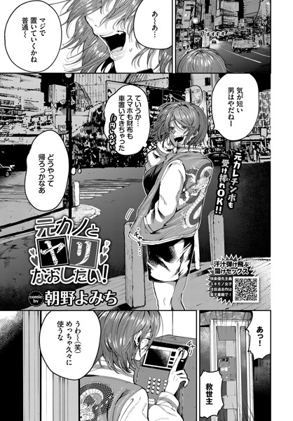 元カノとヤリなおしたい！（単話）