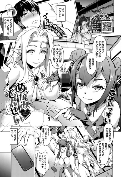 めがみてんせい（単話）