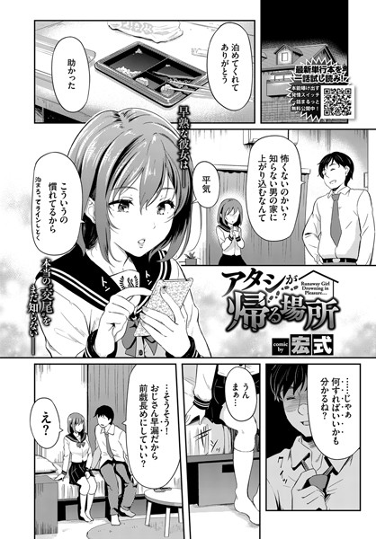 アタシが帰る場所（単話）