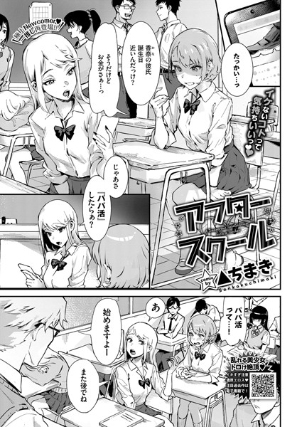 アフタースクール（単話）