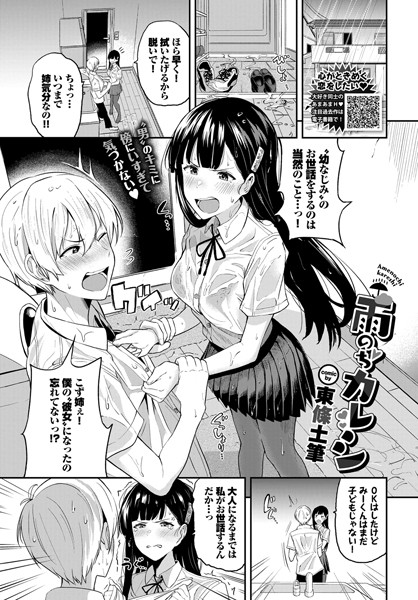 雨のちカレシ（単話）