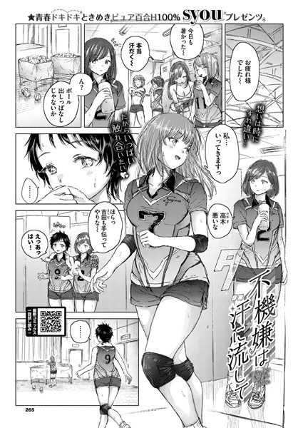 不機嫌は汗に流して（単話）