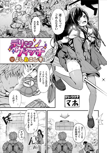 デリウィッチ（単話）