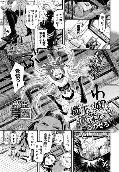 魔王の娘は欲深い（単話）