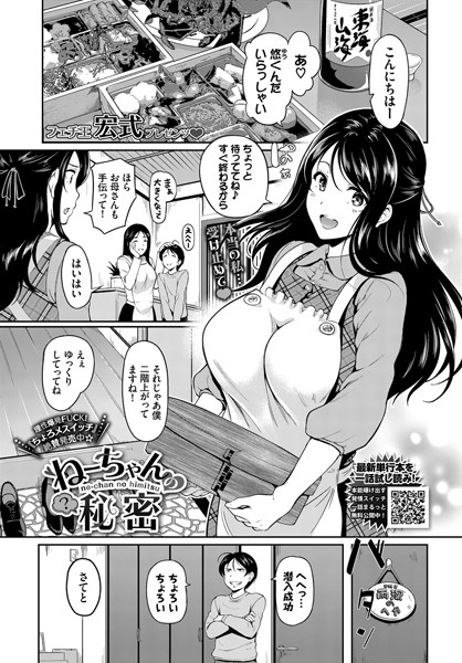 ねーちゃんの秘密（単話）