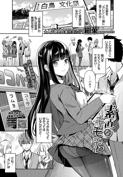 素直なキモチ（単話）