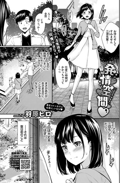 発情空間（単話）