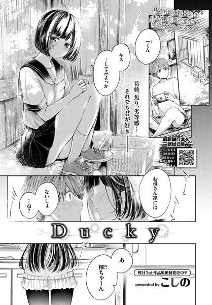 Ducky（単話）