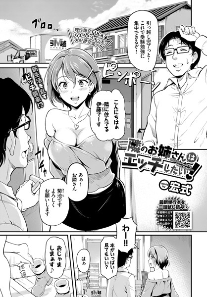 隣のお姉さんはエッチしたい！（単話）