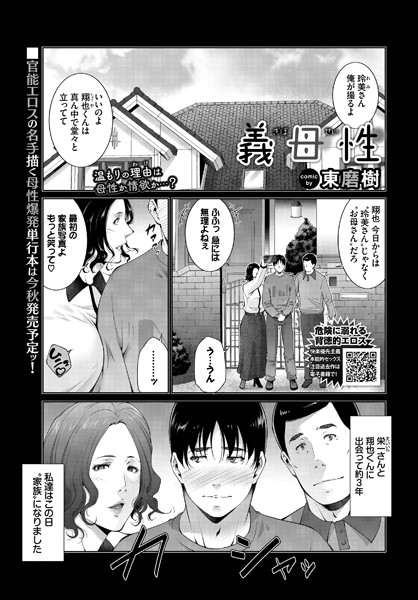 義母性（単話）