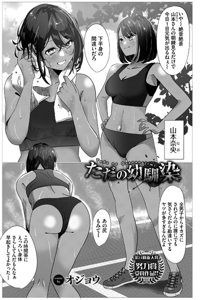 ただの幼馴染み（単話）