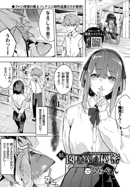 図書室の秘密（単話）