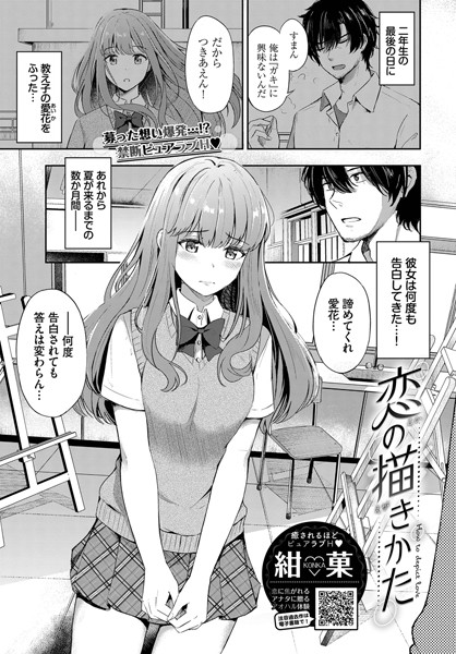 恋の描きかた（単話）