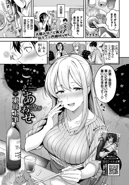 こたえあわせafter（単話）