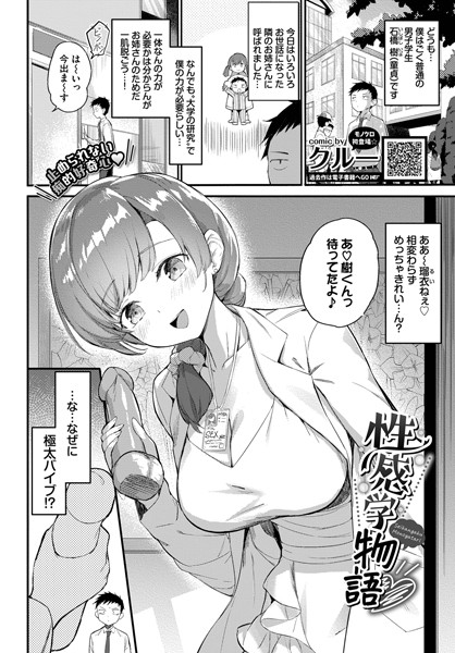 性感学物語（単話）