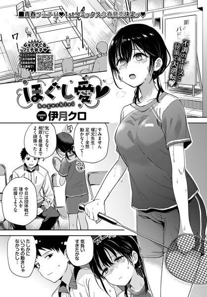 ほぐし愛（単話）