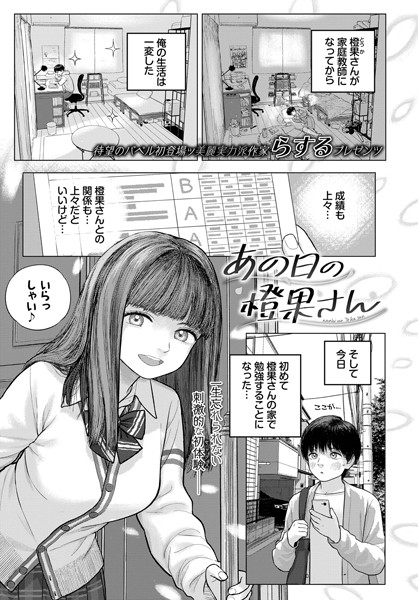 あの日の橙果さん（単話）