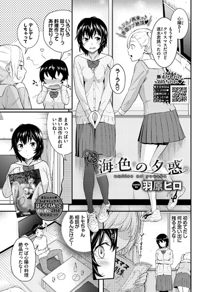 海色の夕惑（単話）