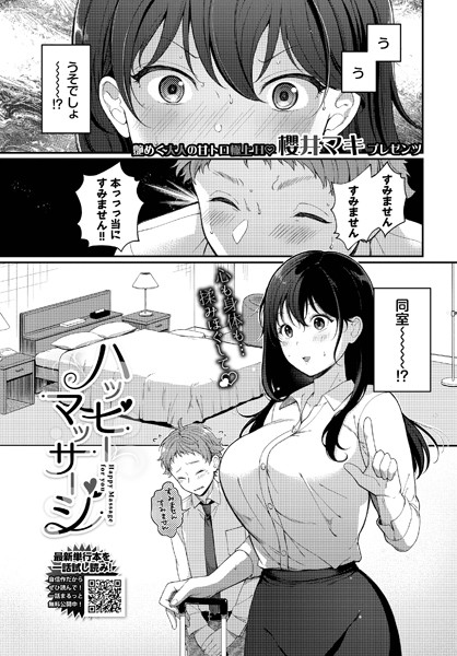 ハッピーマッサージ（単話）