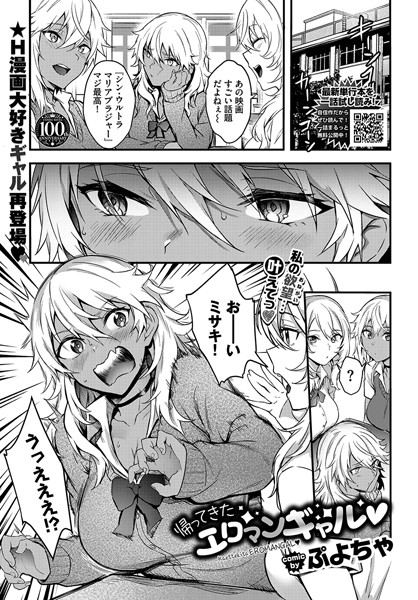 帰ってきたエロマンギャル（単話）