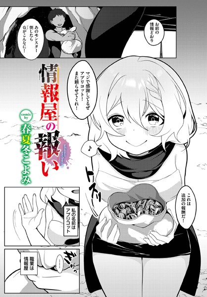情報屋の報い（単話）