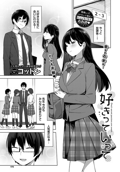 好きっていって（単話）