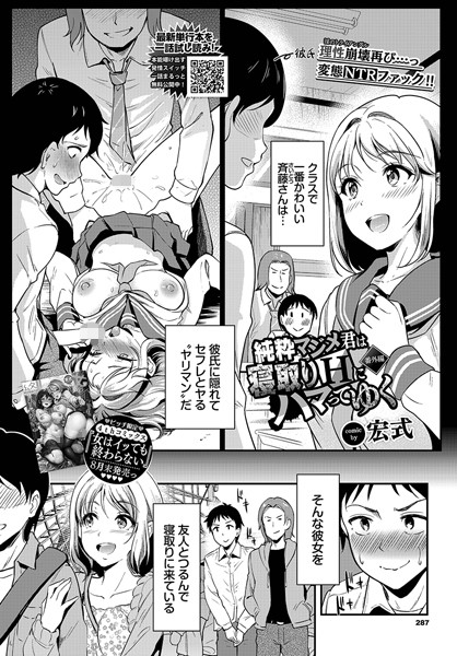 純粋マジメ君は寝取りHにハマってゆく（単話）