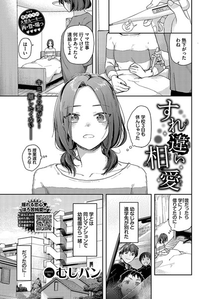 すれ違い相愛（単話）