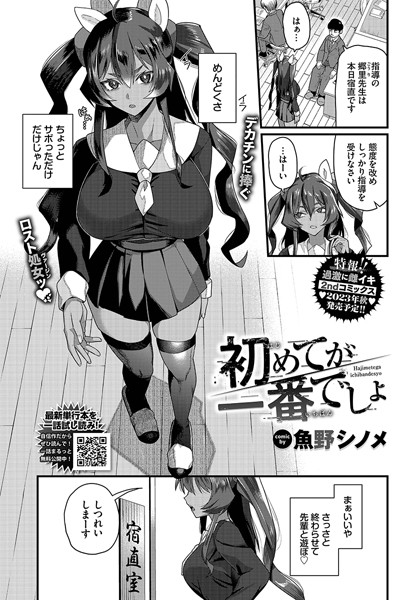 初めてが一番でしょ（単話）
