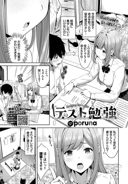 テスト勉強（単話）