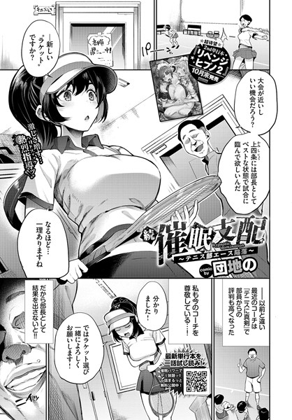 催●支配〜テニス部エース陥落〜（単話）