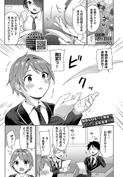 おためしマゾ教師（ティーチャー）（単話）