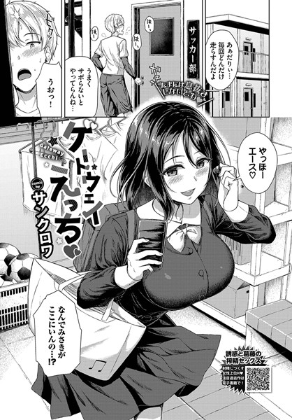 ゲートウェイえっち（単話）
