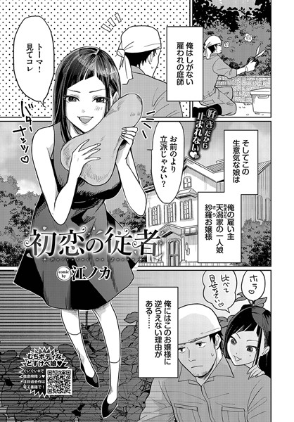 初恋の従者（単話）