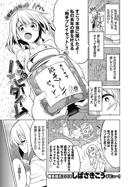 ハッピータイム（単話）