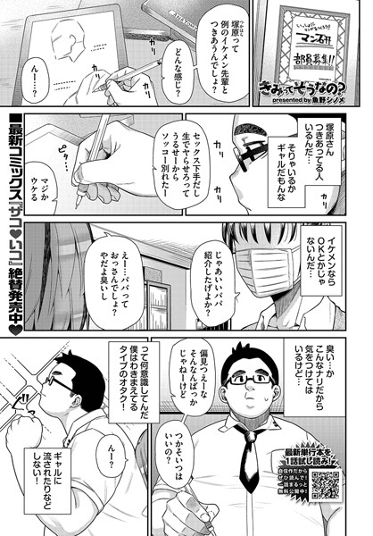 きみってそうなの？（単話）